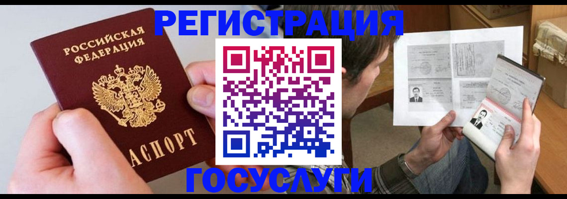 миграционный учет в Саках