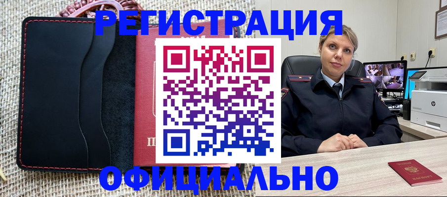 прописка для работы в Саках